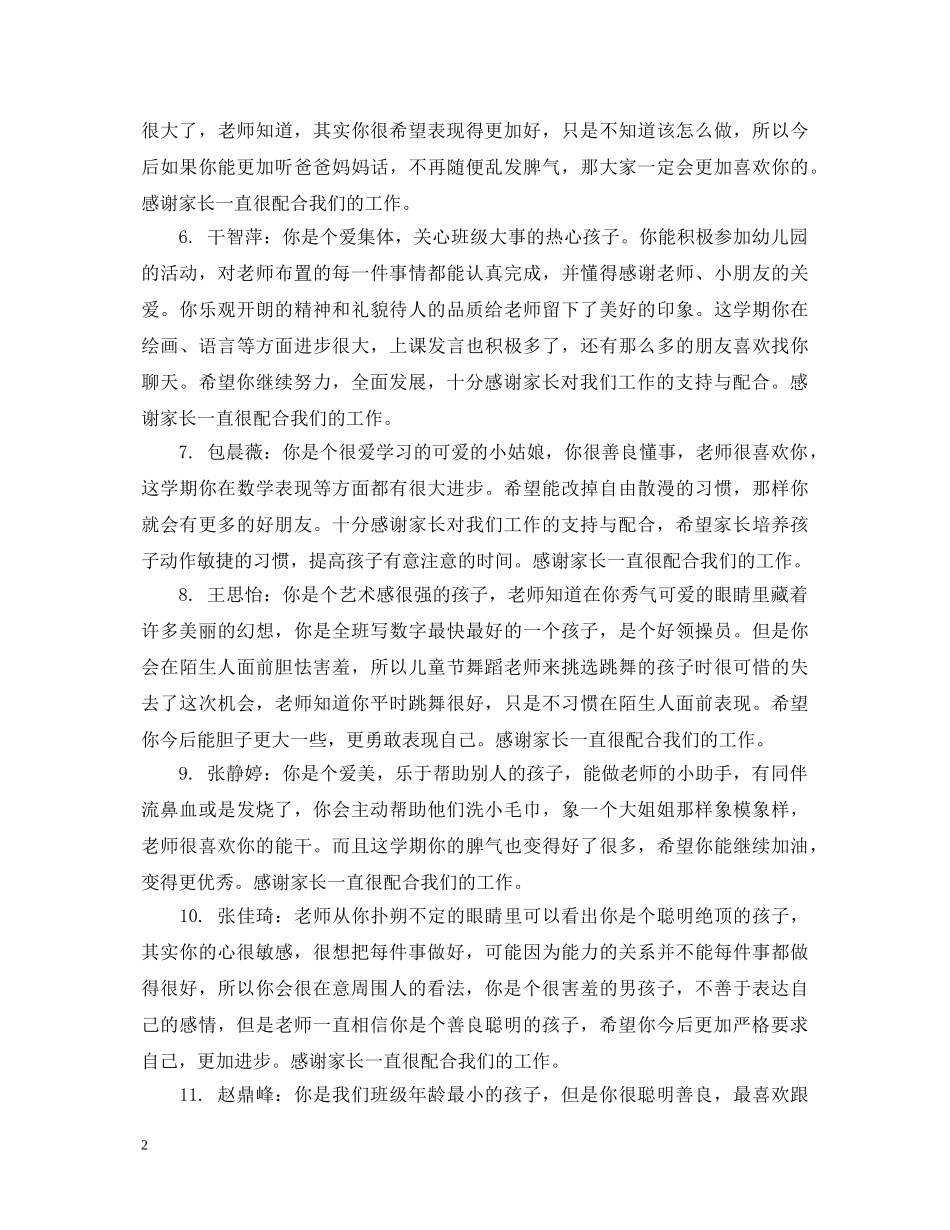 幼儿小班学生每月进步评语 _第2页