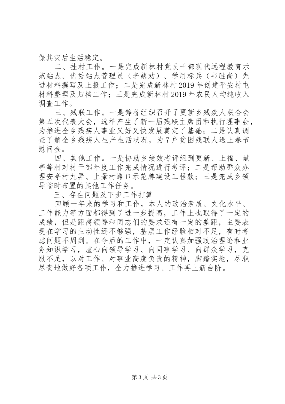 县统计局工作人员年度工作总结 _第3页