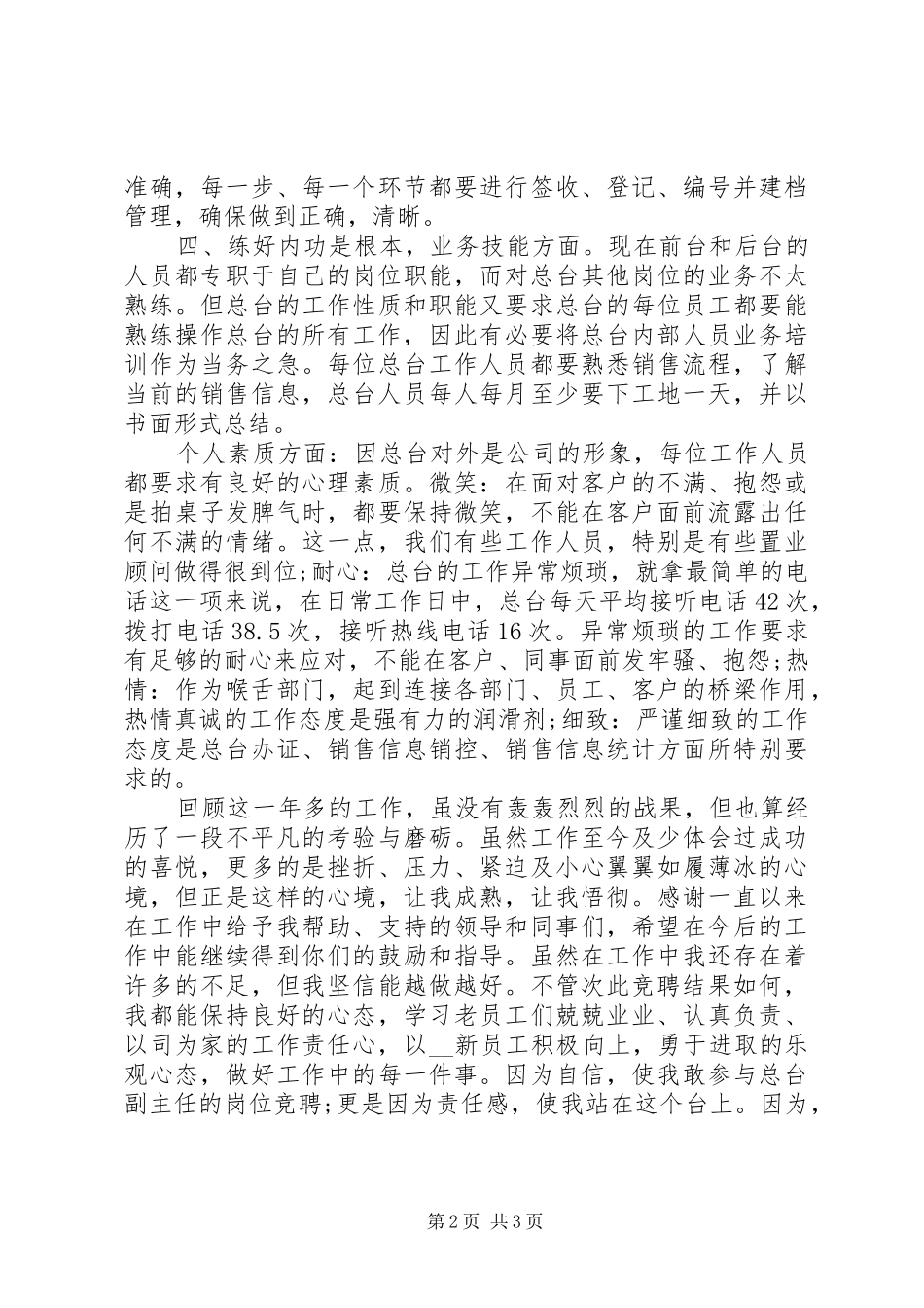 房产事业部总台副主任竞聘演讲稿范文_第2页