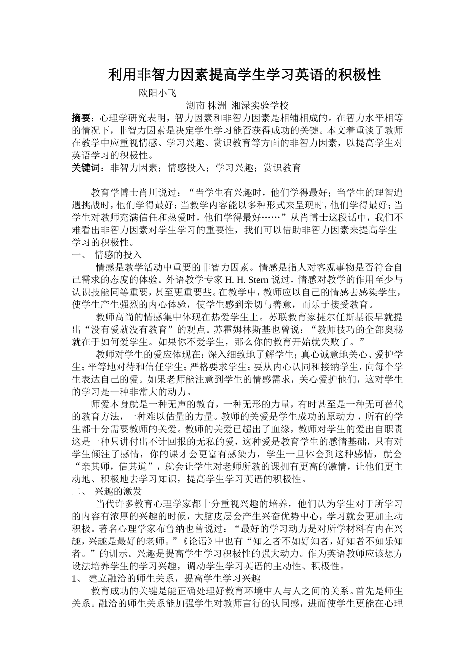利用非智力因素提高学生学习英语的积极性_第1页