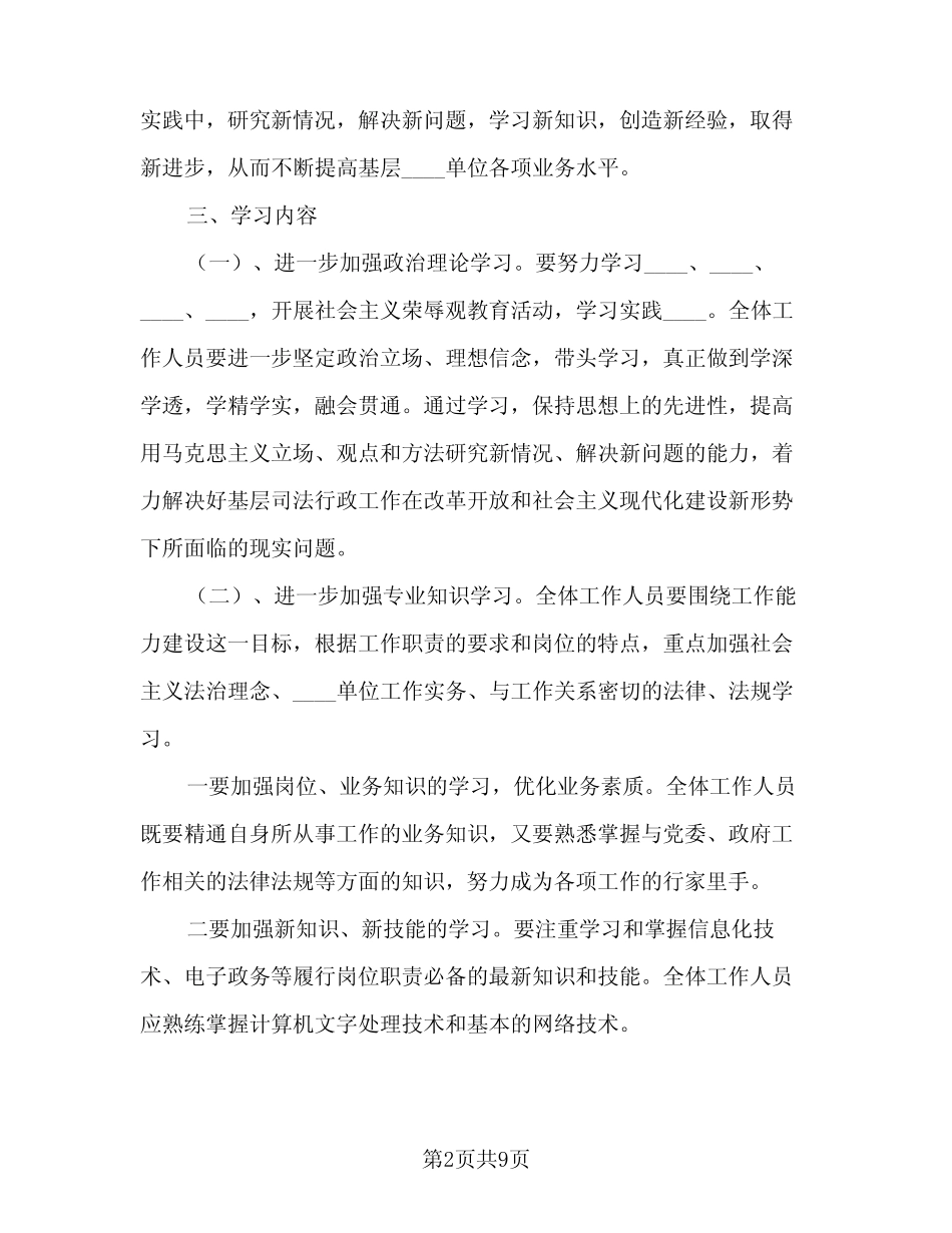 2024年综合科业务学习计划模板(三)_第2页