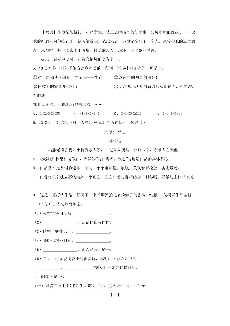 2024学年黑龙江省哈尔滨市七年级上册期中考试语文模拟测试卷(附答案_第2页