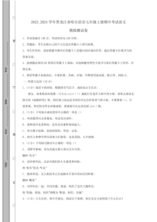 2024学年黑龙江省哈尔滨市七年级上册期中考试语文模拟测试卷(附答案