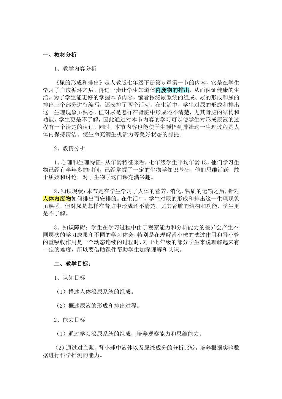 馒头在口腔中的变化_第1页