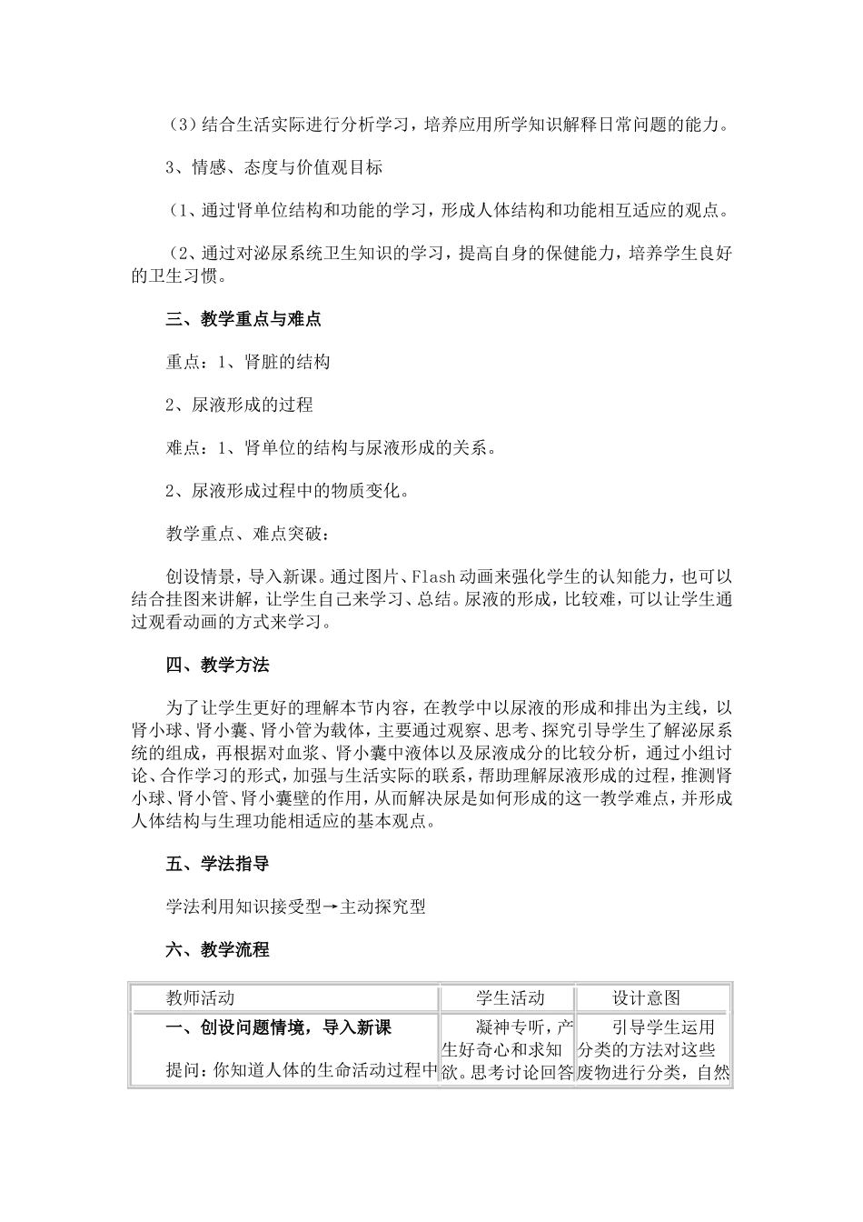 馒头在口腔中的变化_第2页