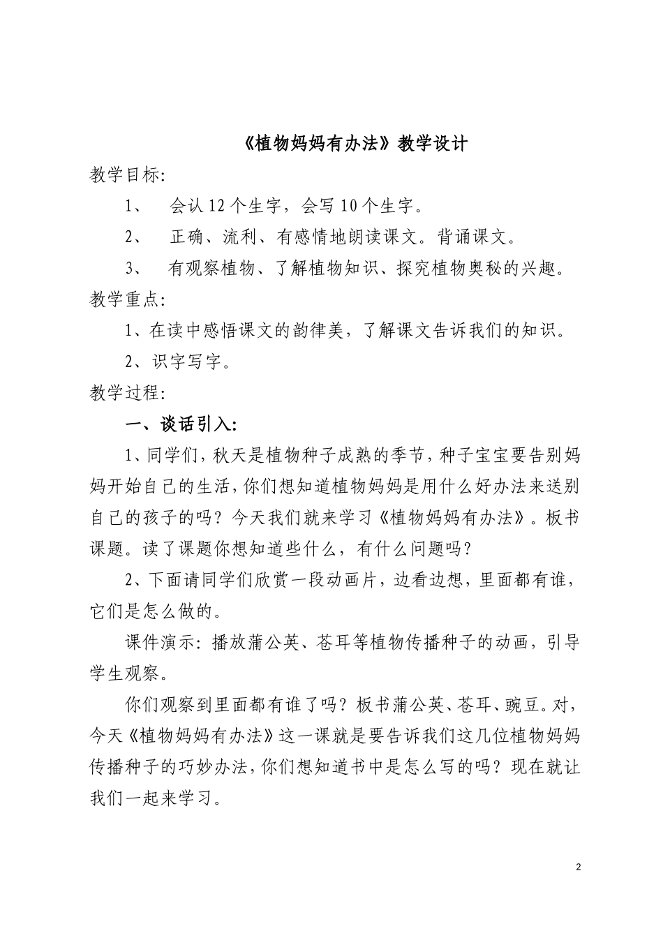 植物妈妈有办法11_第2页