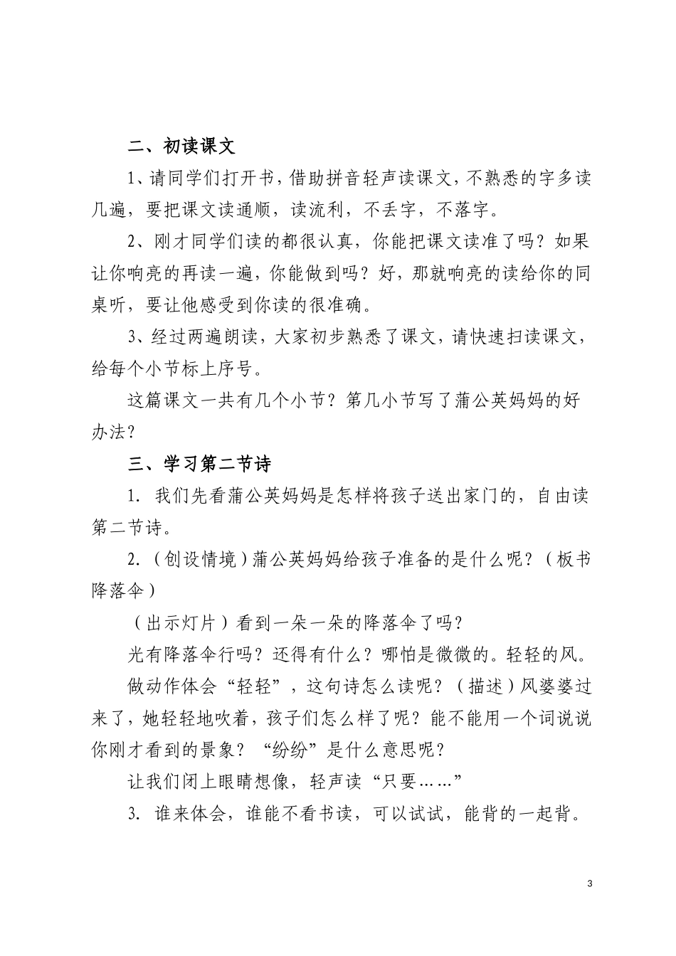 植物妈妈有办法11_第3页