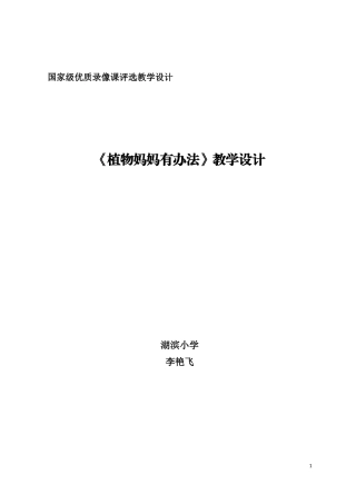 植物妈妈有办法11