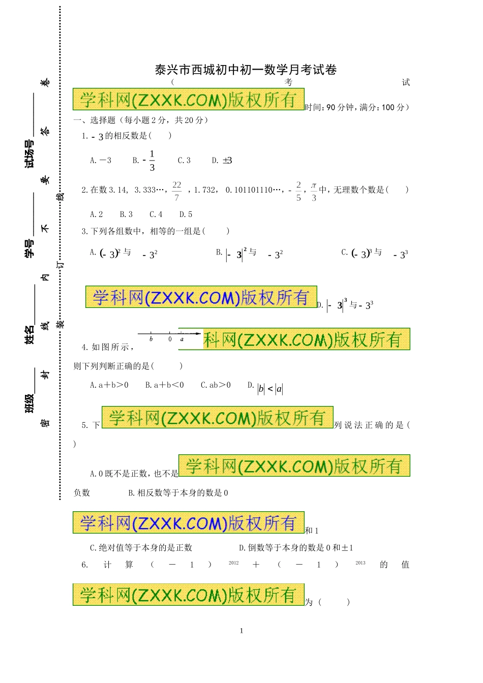 一数第一次月考试卷14926_第1页