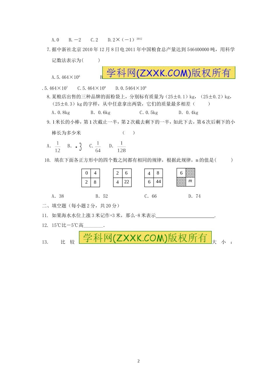 一数第一次月考试卷14926_第2页