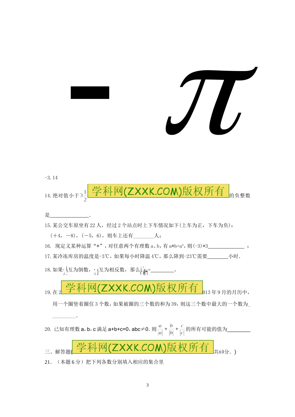 一数第一次月考试卷14926_第3页