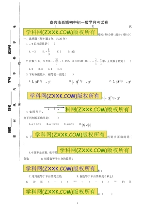 一数第一次月考试卷14926