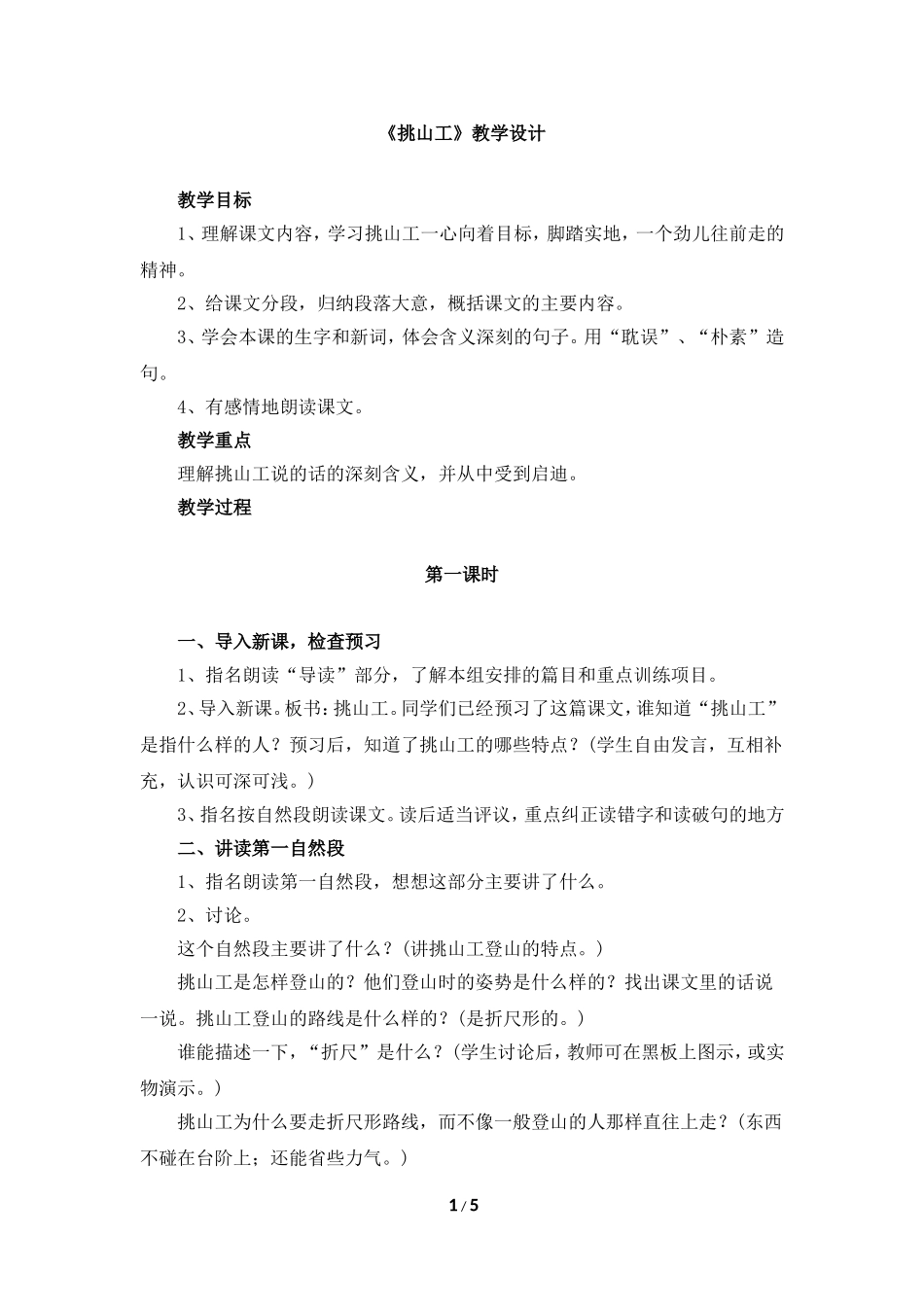 挑山工教学设计_第1页