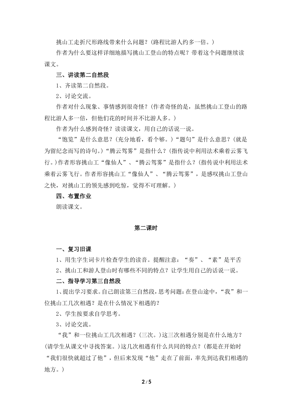 挑山工教学设计_第2页