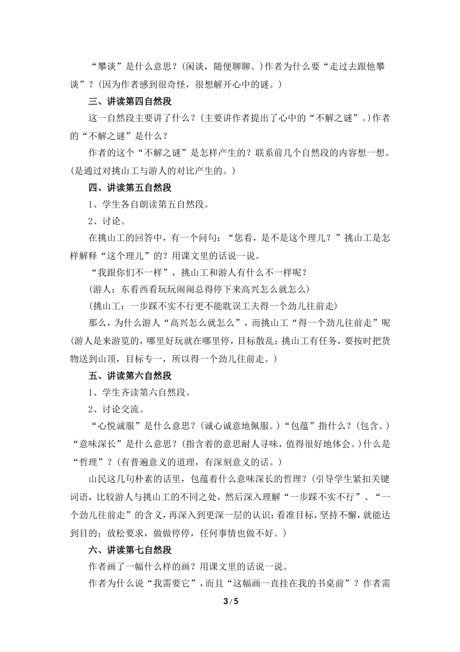 挑山工教学设计_第3页