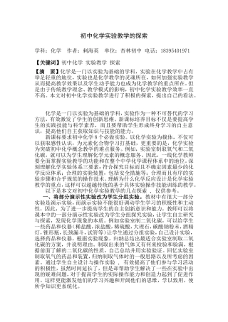 初中化学实验教学的探索