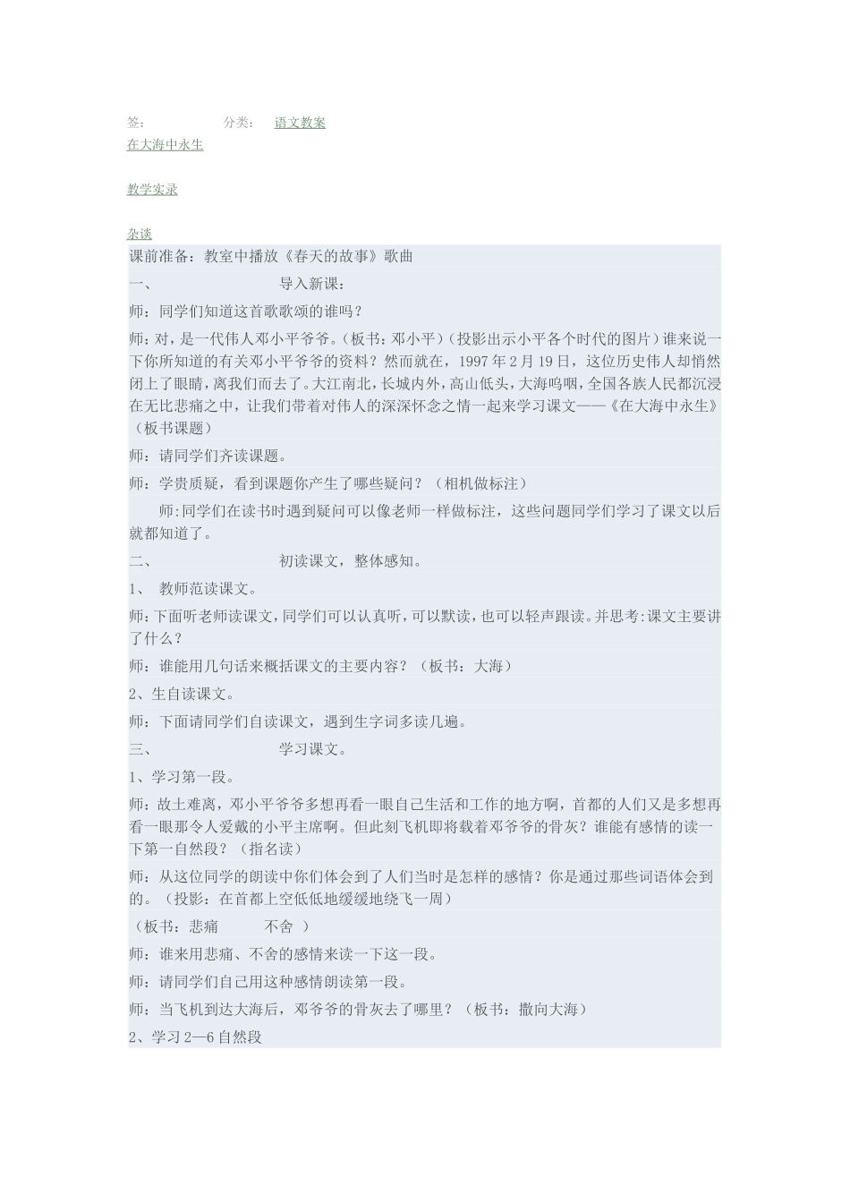 在大海中永生教学设计_第1页