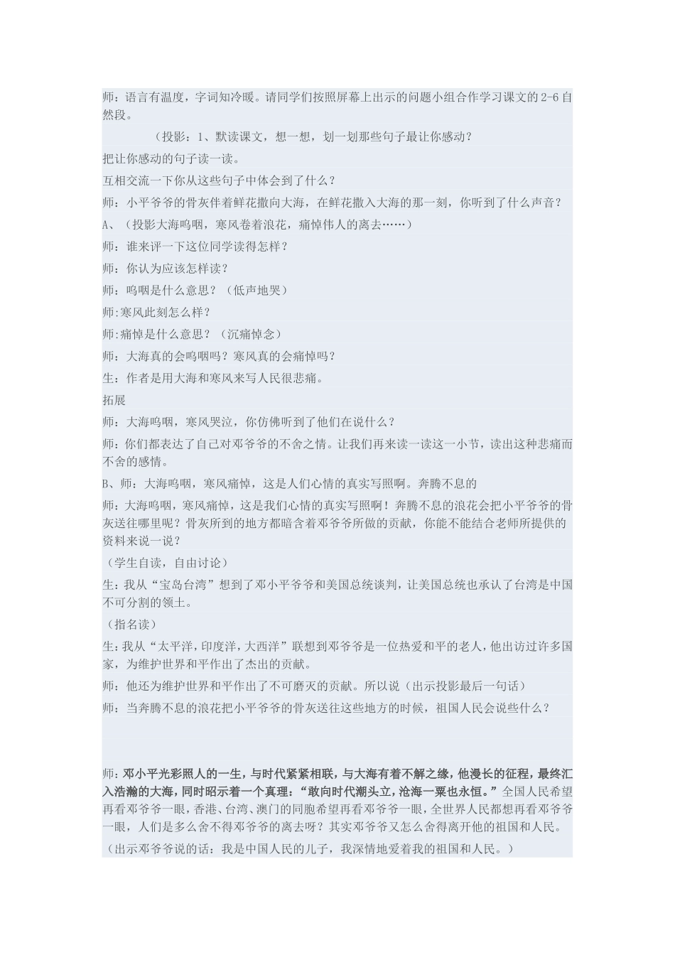 在大海中永生教学设计_第2页