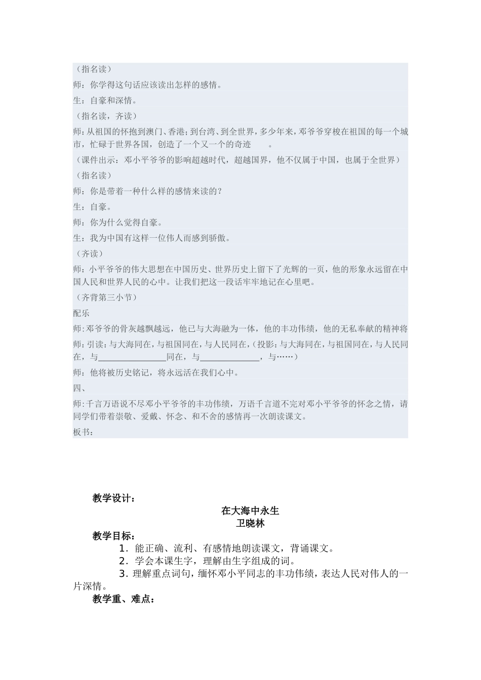 在大海中永生教学设计_第3页