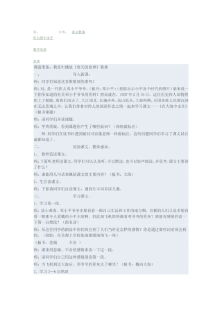 在大海中永生教学设计