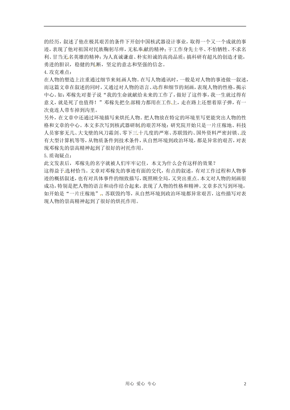 七年级语文下册-3.11《“两弹”元勋邓稼先》学案-北京课改版_第2页