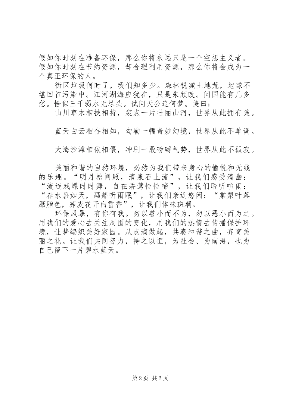 《助残扶残有你有我》演讲致辞5篇_第2页