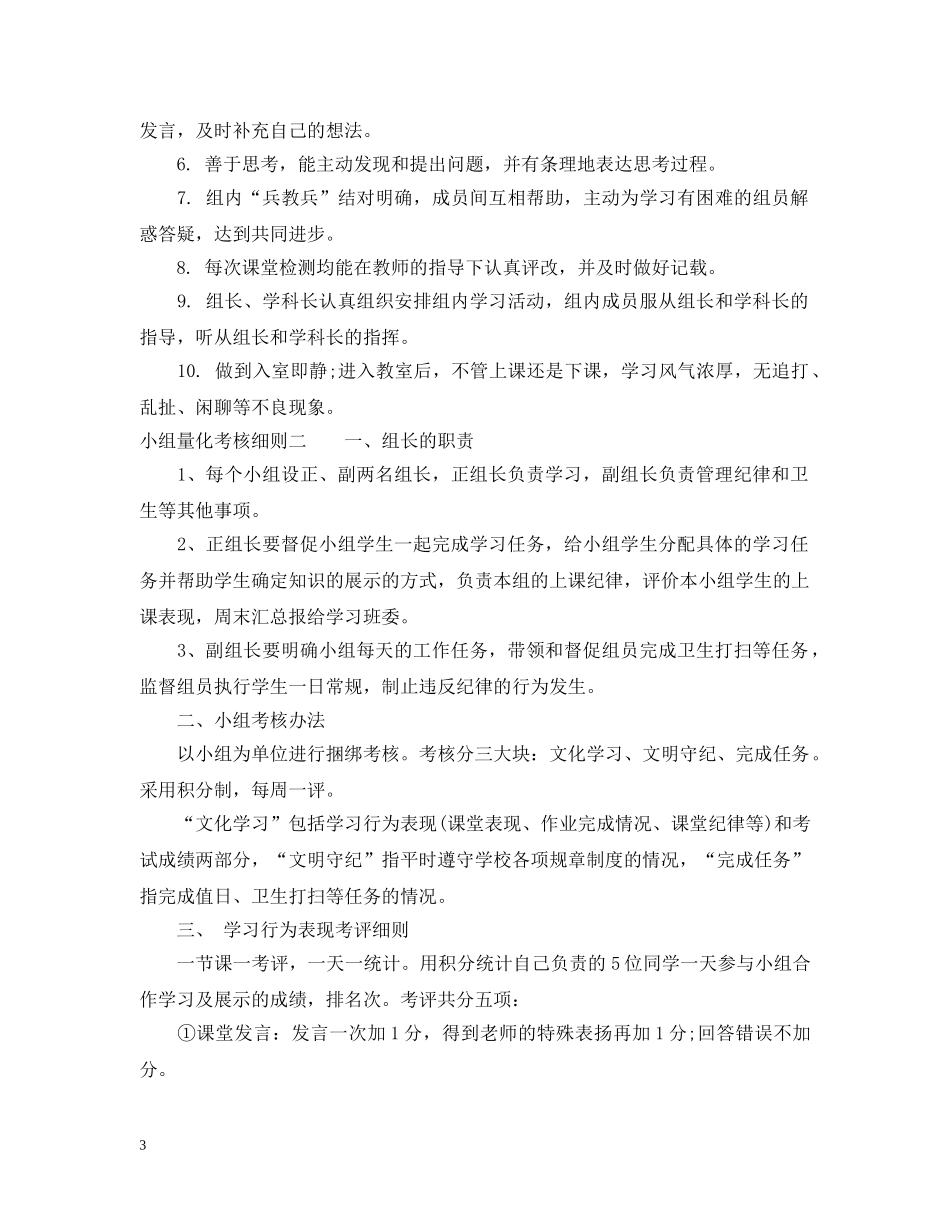 小组量化考核细则 _第3页