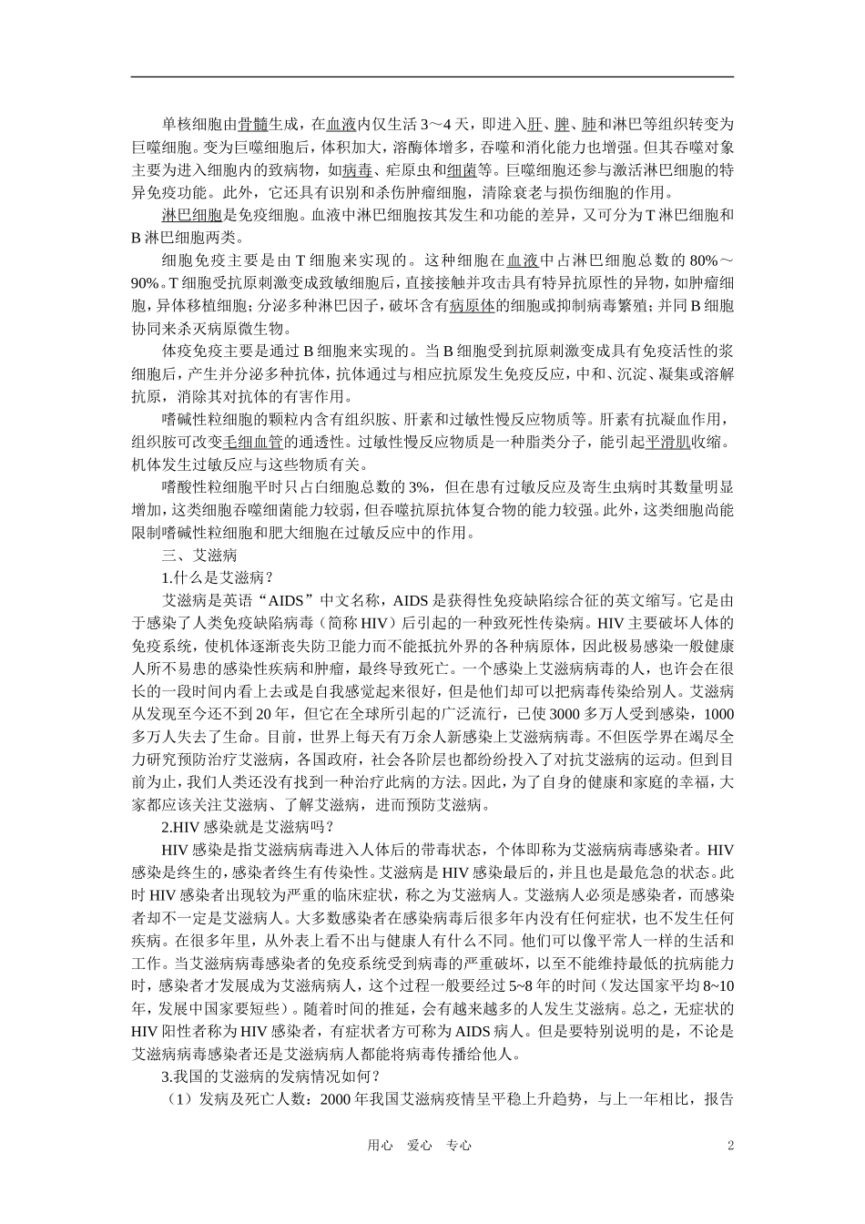 【精品】高中生物-(人教大纲版)第三册--第一章-人体生命活动的调节和免疫----2免疫(备课资料)_第2页