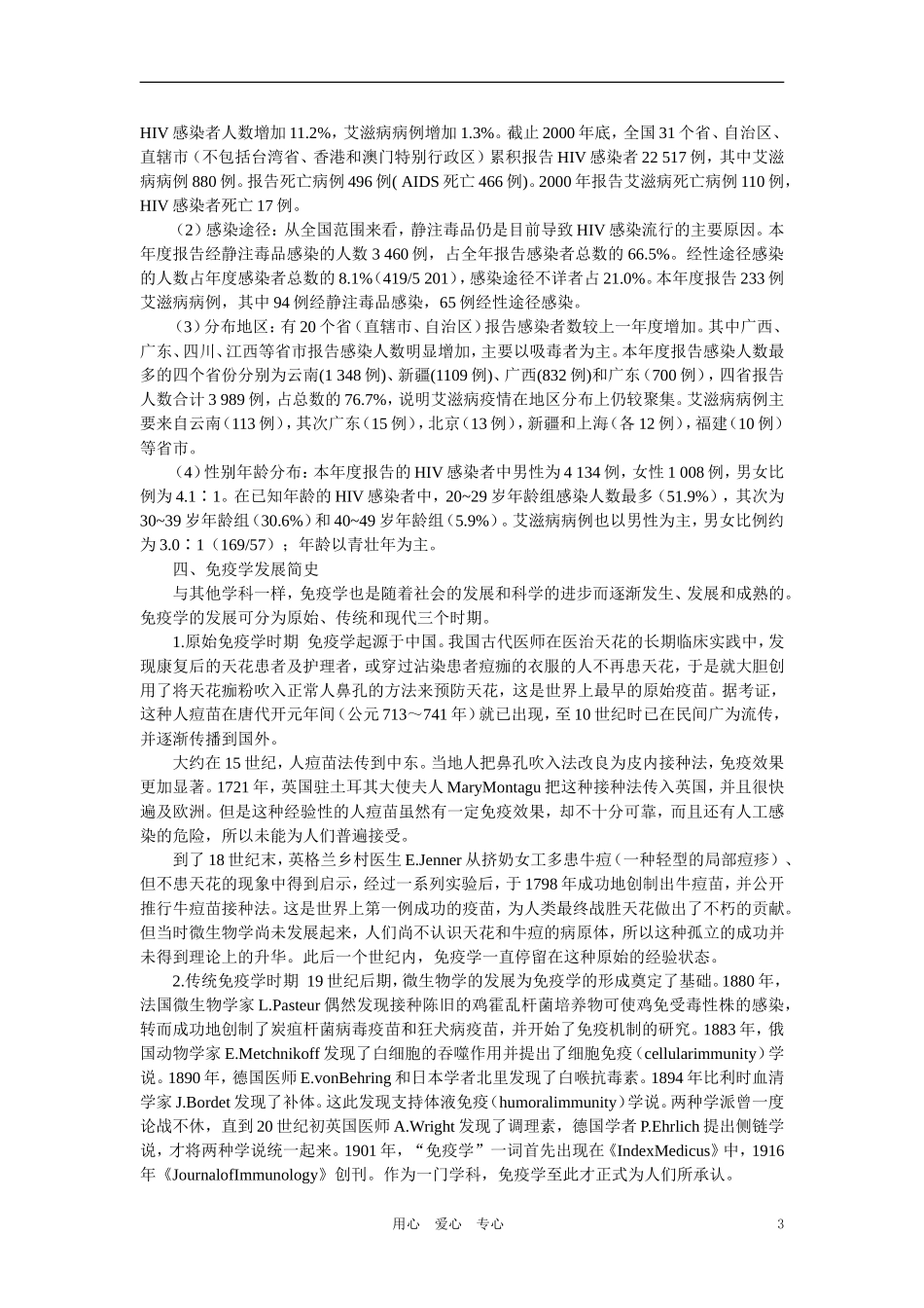 【精品】高中生物-(人教大纲版)第三册--第一章-人体生命活动的调节和免疫----2免疫(备课资料)_第3页