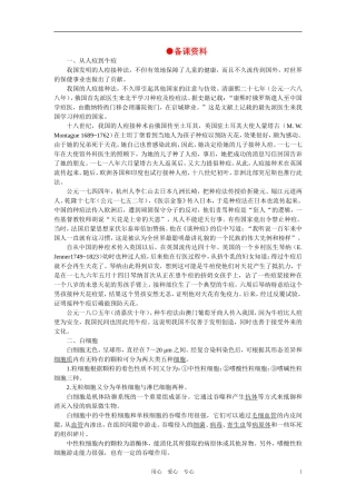 【精品】高中生物-(人教大纲版)第三册--第一章-人体生命活动的调节和免疫----2免疫(备课资料)