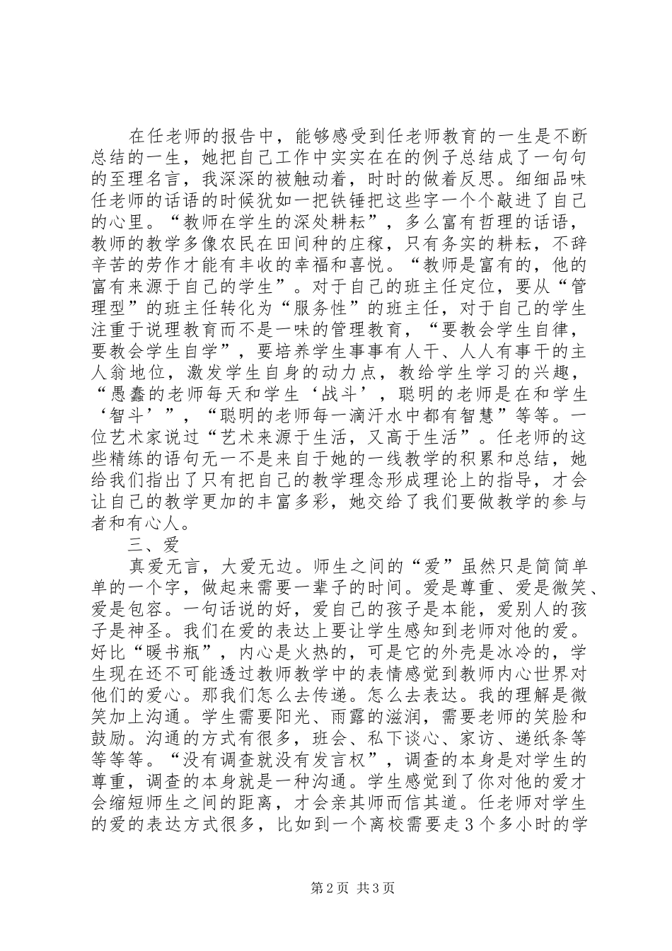 听任小艾报告体会心得_第2页