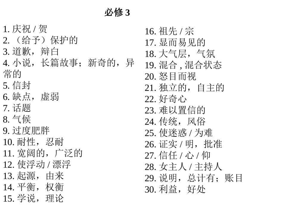 高一下期末单词复习_第1页