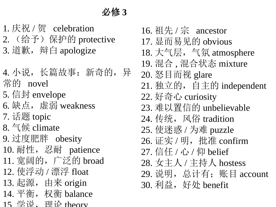 高一下期末单词复习_第2页