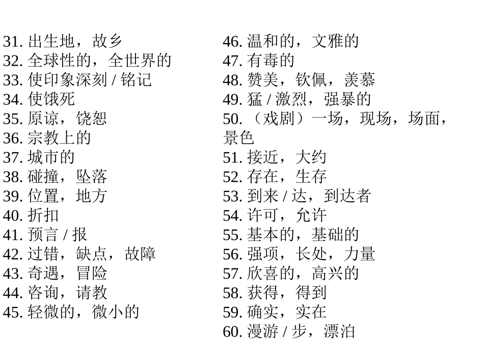 高一下期末单词复习_第3页
