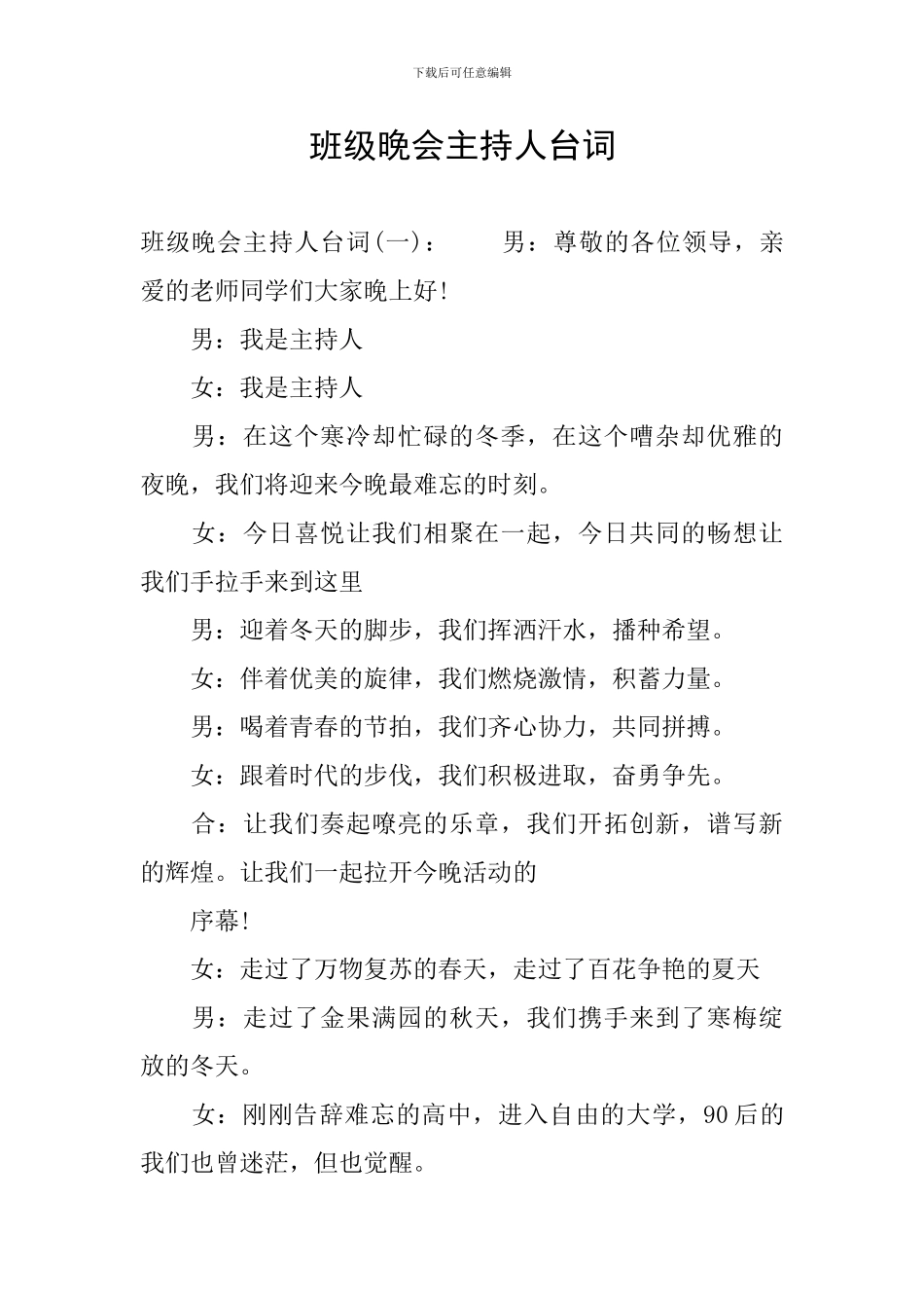 班级晚会主持人台词_第1页