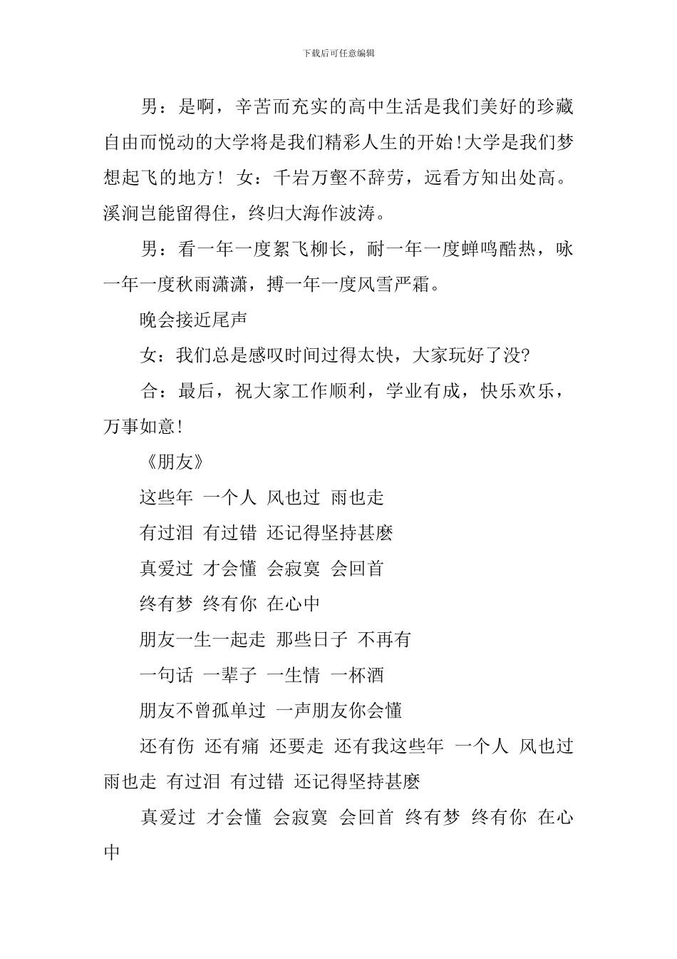 班级晚会主持人台词_第2页