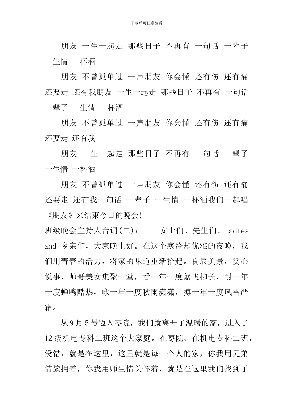 班级晚会主持人台词_第3页