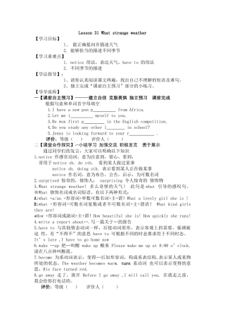 冀教版七年级下册lesson31导学案