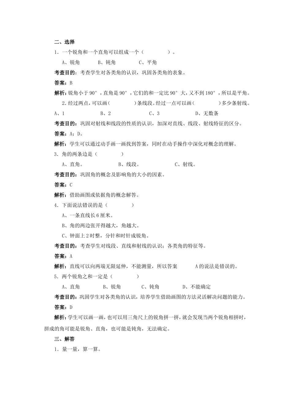 角的度量答案_第2页