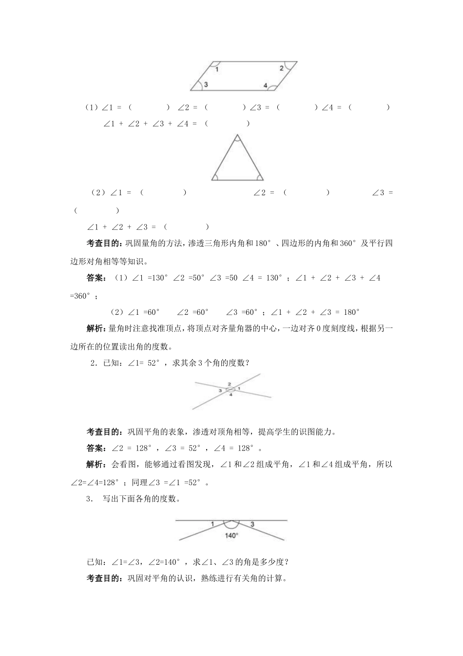 角的度量答案_第3页