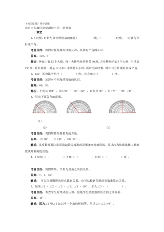 角的度量答案