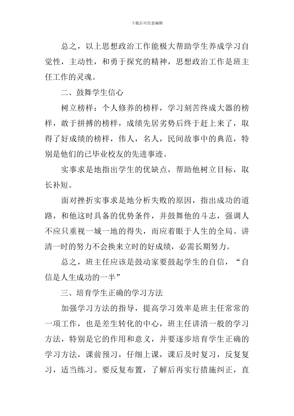 初中班主任学期工作计划安排_第2页