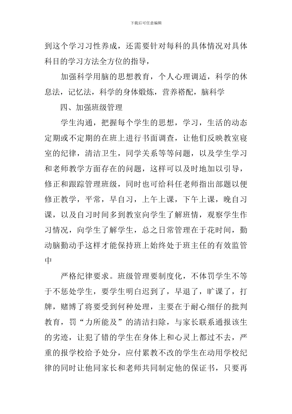 初中班主任学期工作计划安排_第3页