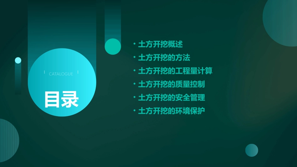 修改土方开挖汇总课件_第2页