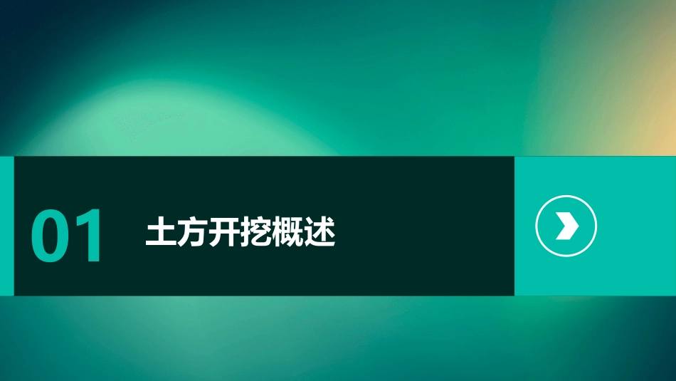 修改土方开挖汇总课件_第3页