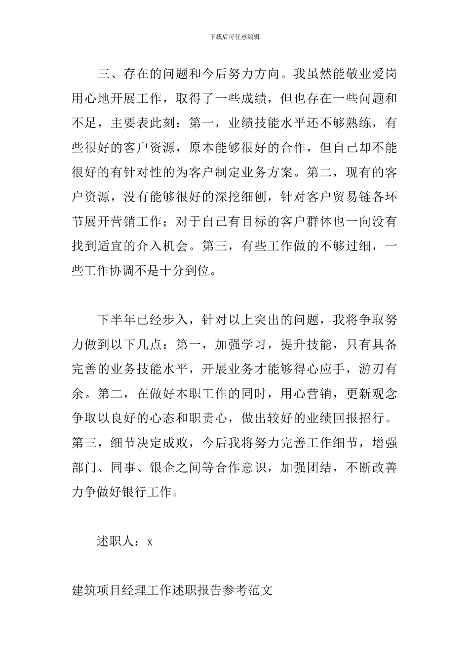 建筑项目经理工作述职报告参考范文_第3页