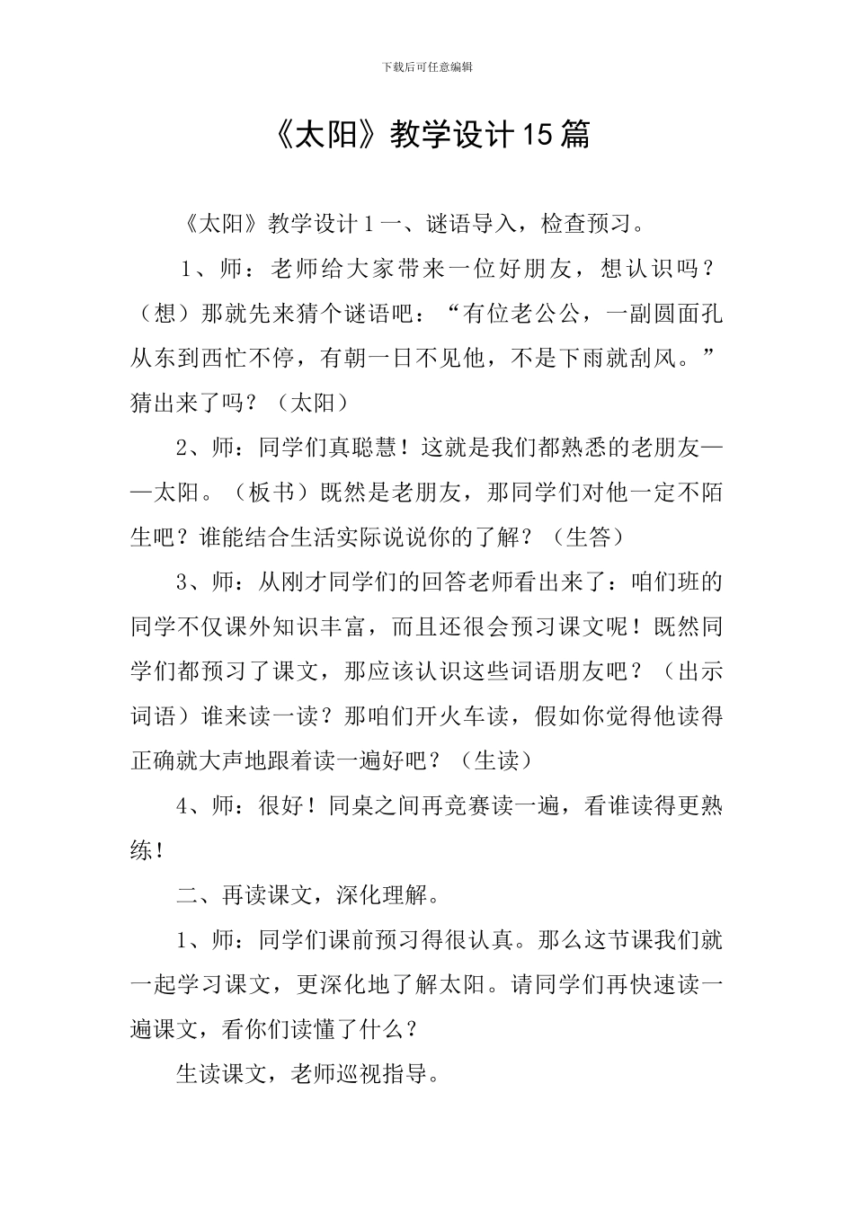 《太阳》教学设计15篇_第1页