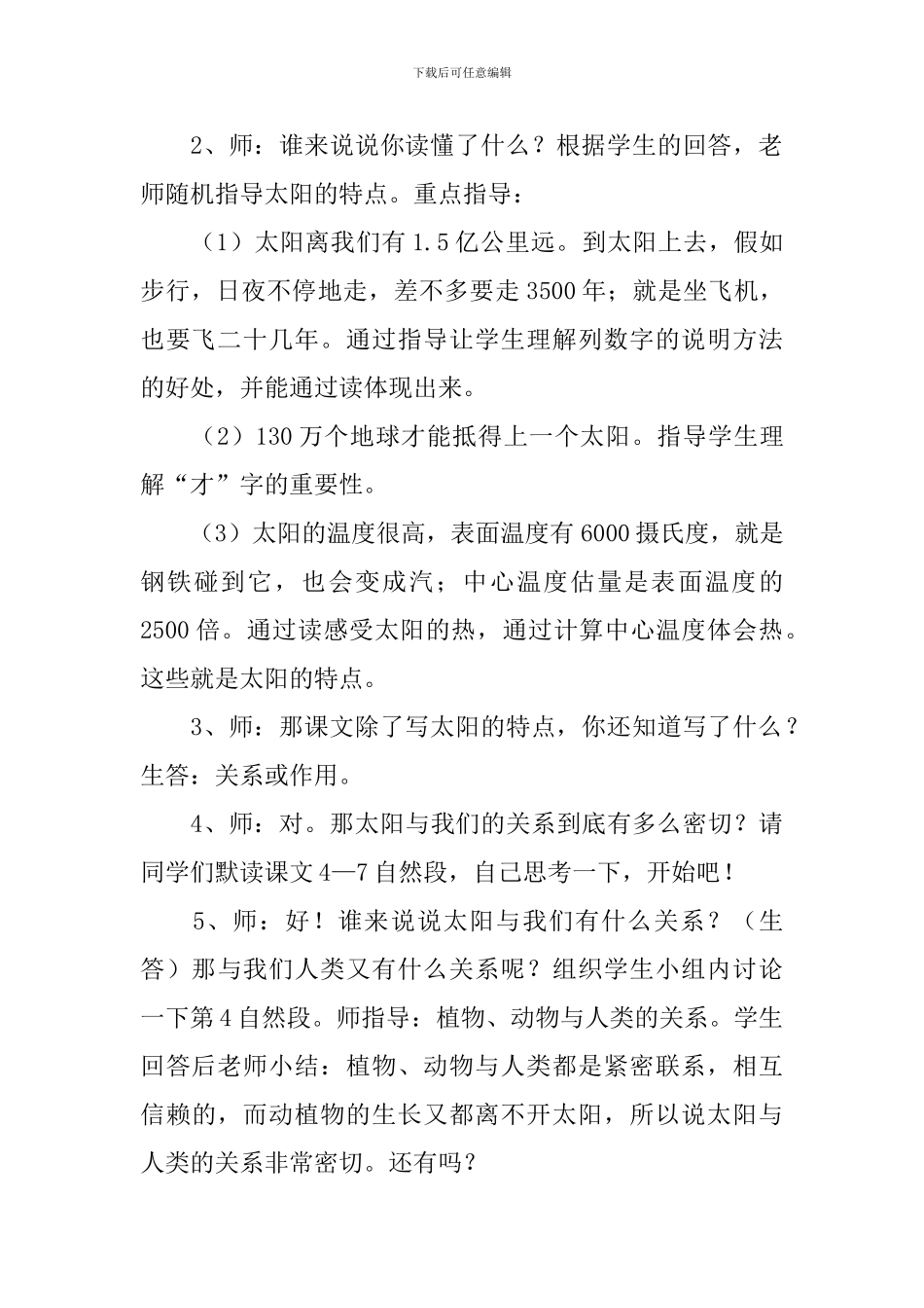 《太阳》教学设计15篇_第2页