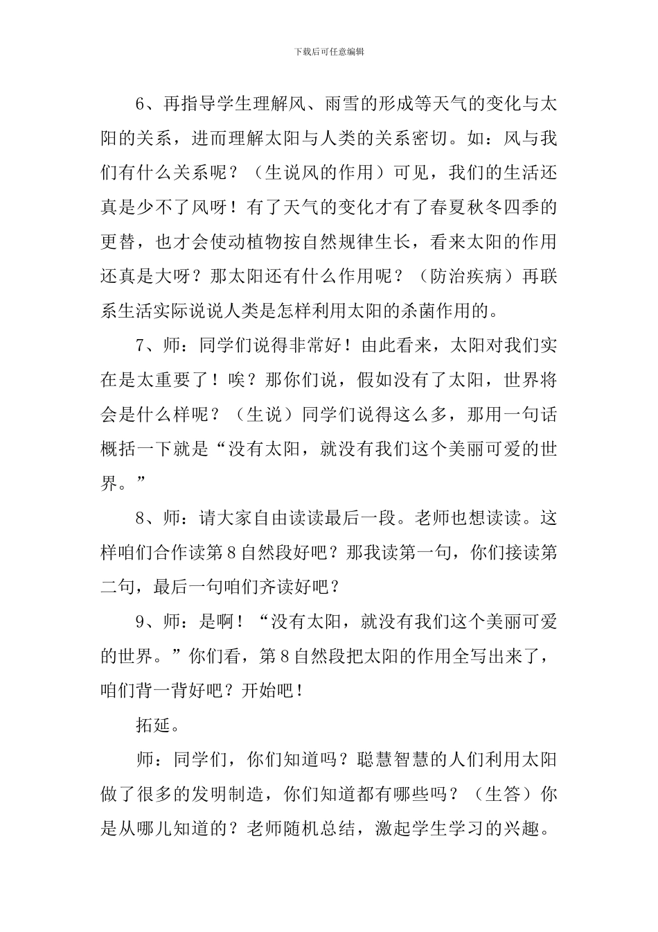 《太阳》教学设计15篇_第3页