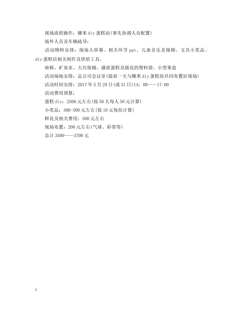 小区物业儿童节活动 _第2页